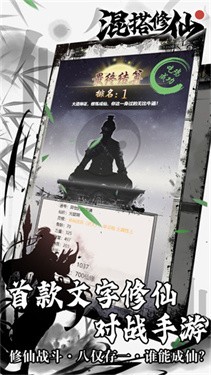 混搭修仙手机版最新版图1