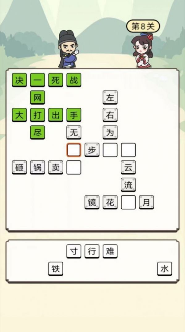 花式成语接龙领红包最新版