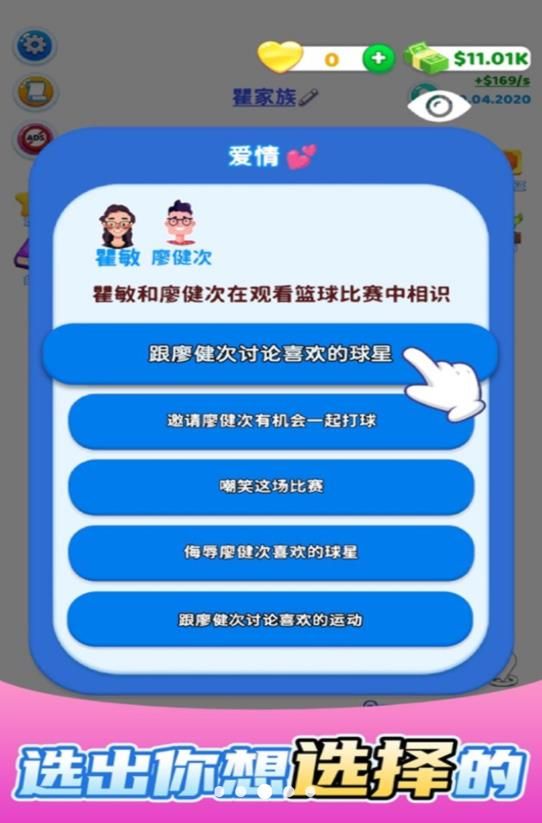 恋爱相亲模拟器图3