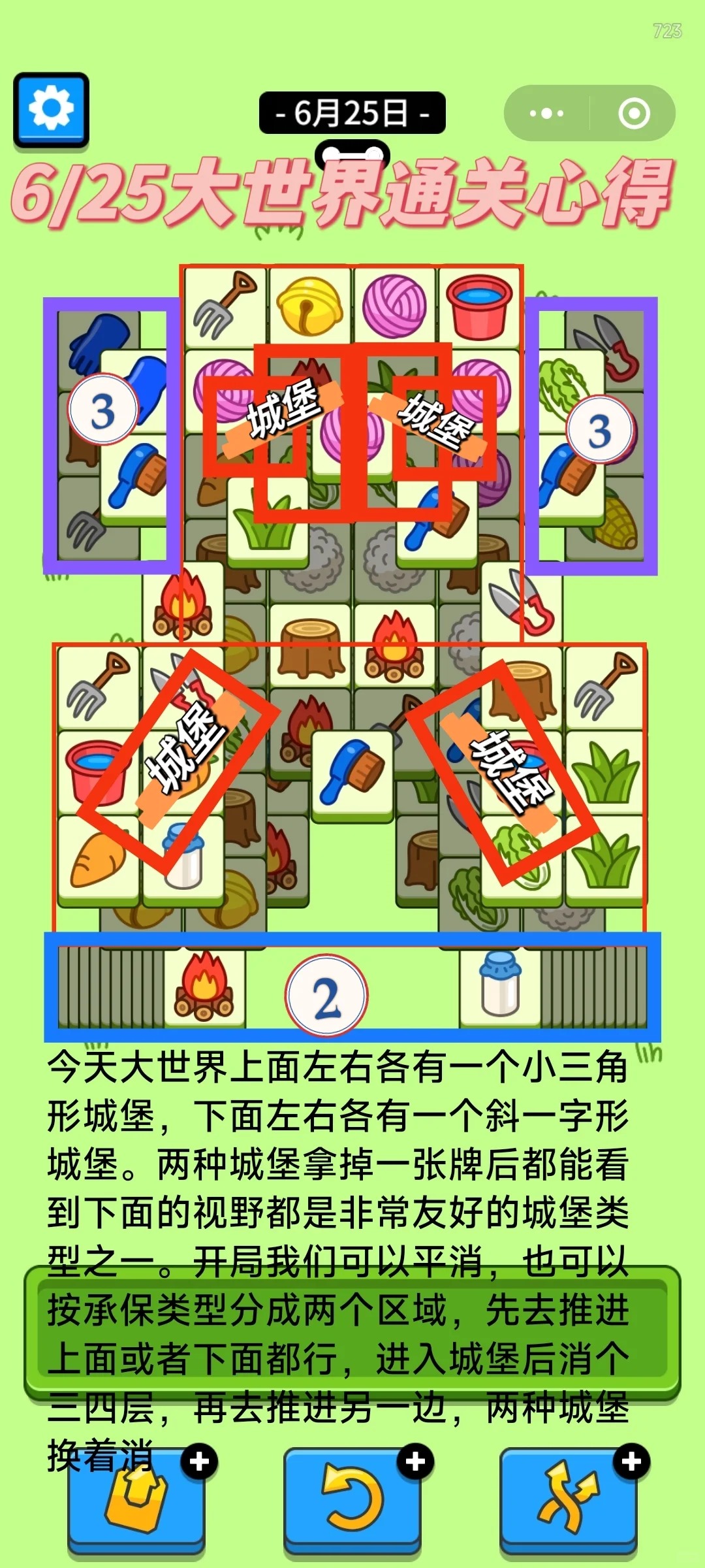 羊了个羊6月25日攻略 羊了个羊第二关羊羊大世界通关技巧6.25图3