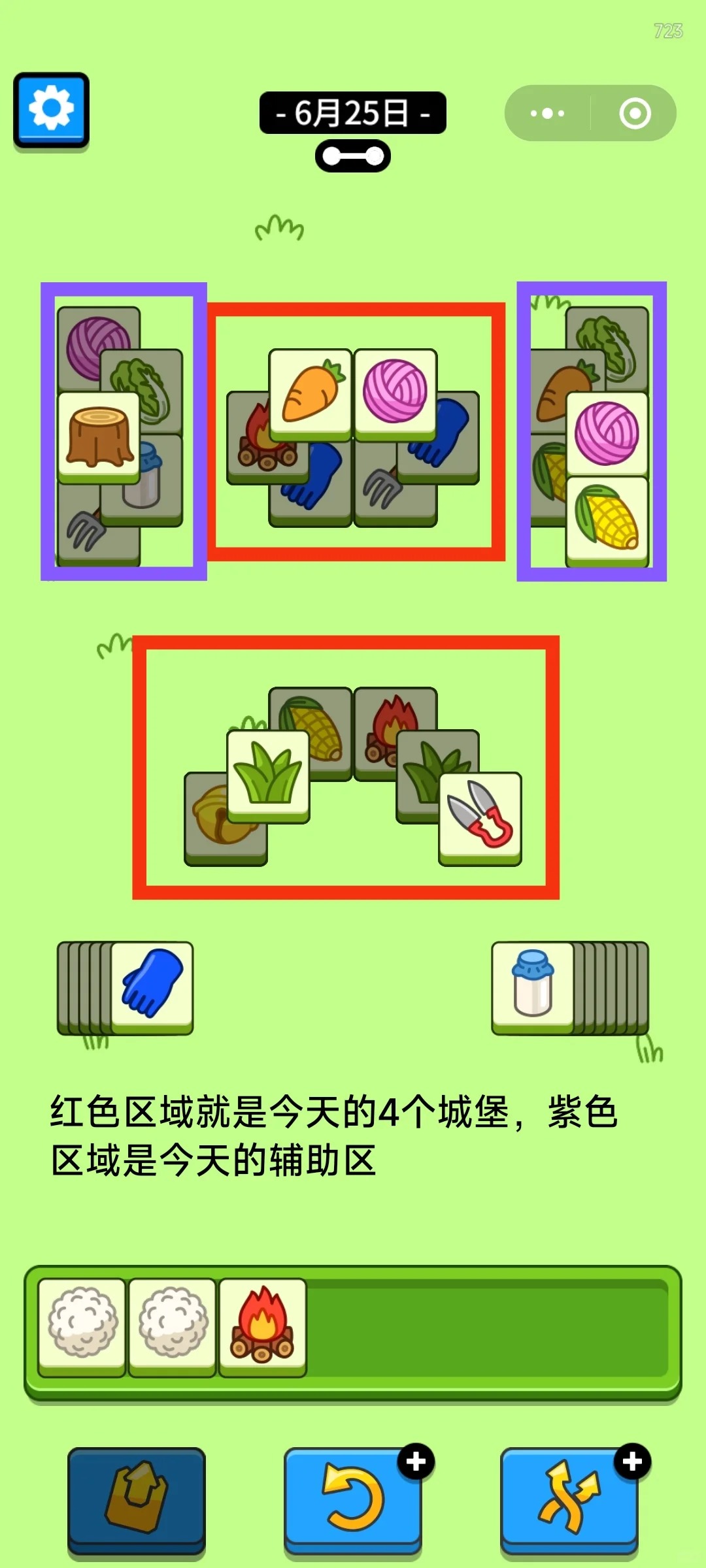 羊了个羊6月25日攻略 羊了个羊第二关羊羊大世界通关技巧6.25图4