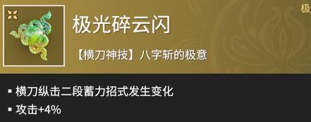 永劫无间手游魏轻怎么玩 永劫无间手游魏轻玩法教学攻略大全图6