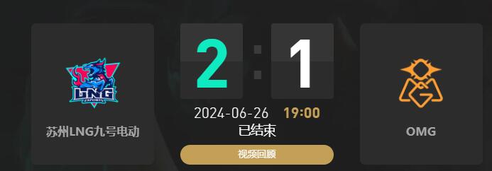 lol夏季赛LNG vs OMG赛况介绍图1