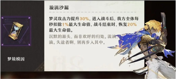 无尽梦回梦灵梦境模因好感度需求一览 梦灵梦境模因好感度需求一览图8