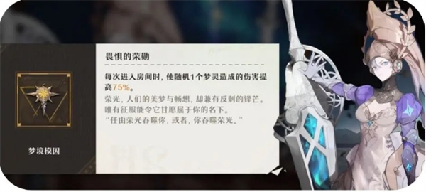 无尽梦回梦灵梦境模因好感度需求一览 梦灵梦境模因好感度需求一览图6