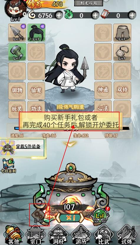 修仙神诀自动开箱设置方法图1