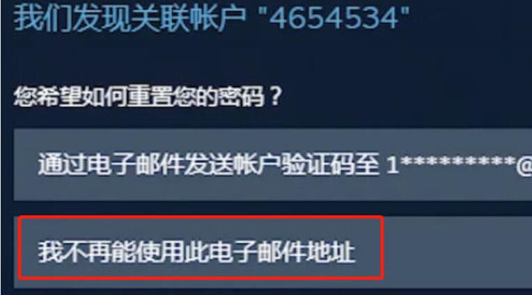 steam账号被盗邮箱被改找回方法介绍图3