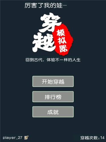 穿越模拟器图3