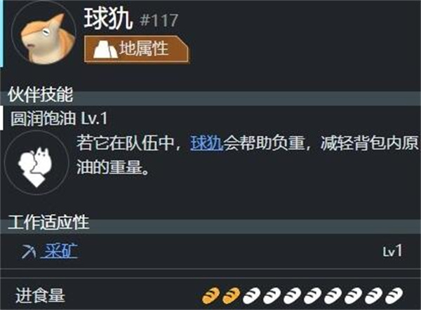 幻兽帕鲁新帕鲁球犰技能介绍及属性详解图3