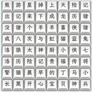 文字找茬大师童年动画片2攻略 童年动画片2连上动画片通关攻略图1