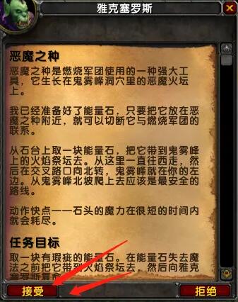 魔兽世界怀旧服恶魔之种任务攻略图2