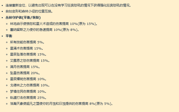 魔兽世界11.0德鲁伊改动一览图1