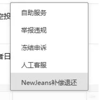 pubgNewjeans补偿报错处理方法图1