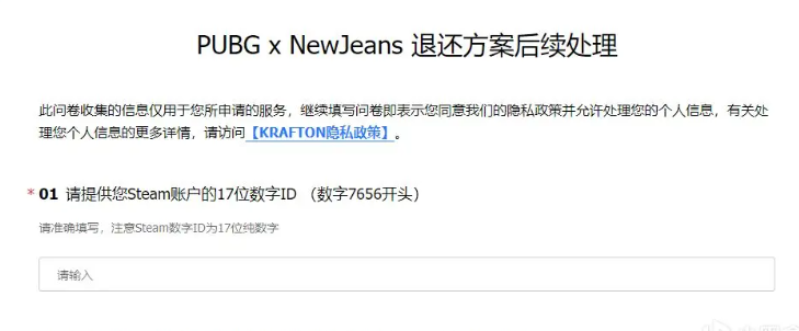 pubgNewjeans补偿报错处理方法图3