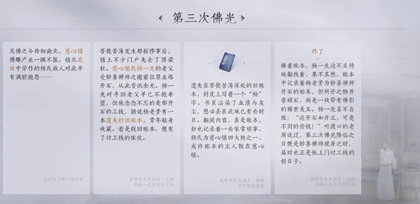 燕云十六声慈心镇第三次佛光任务怎么完成 慈心镇第三次佛光任务完成攻略图5