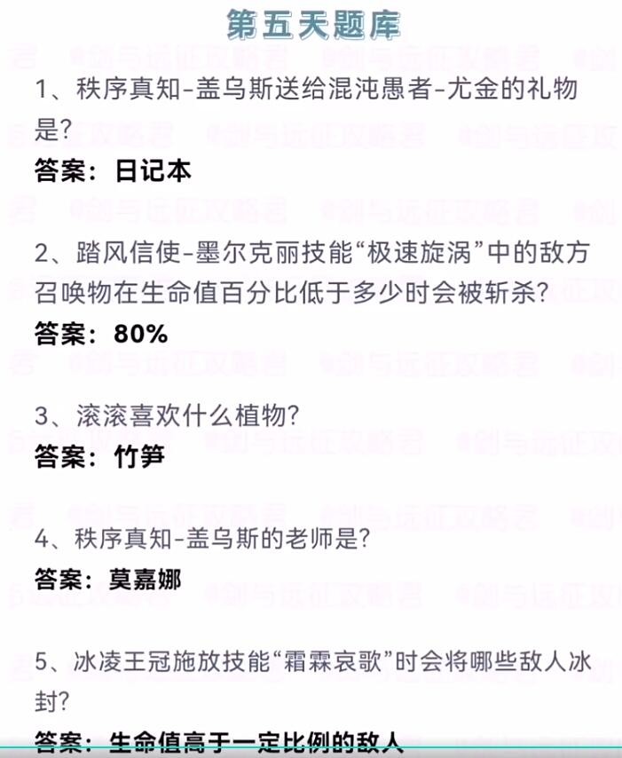 剑与远征诗社竞答七月第五天答案是什么 诗社竞答2024年7月第五天答案分享图1