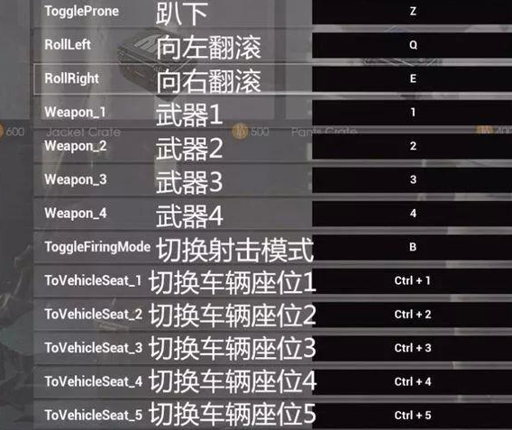 pubg全按键效果一览图2