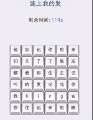 文字找茬大师我的发怎么过 连上我的发通关攻略图1