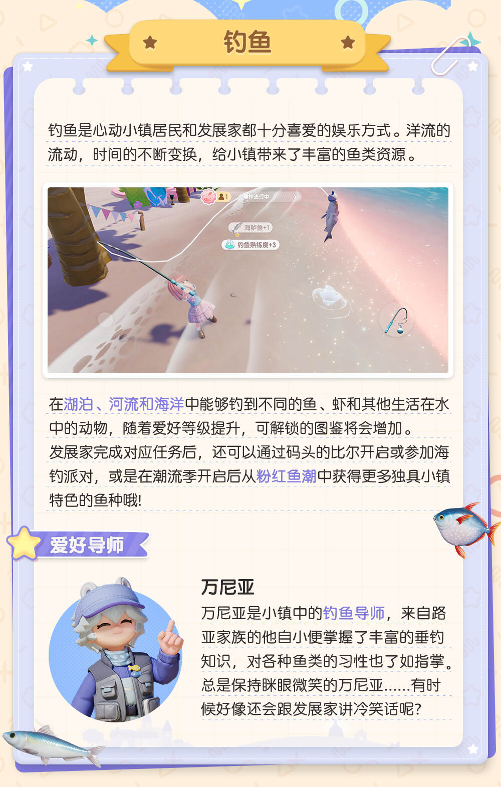 心动小镇公测爱好玩法有哪些 公测爱好玩法介绍图2