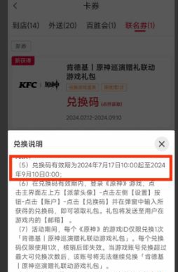 原神肯德基联动兑换码在哪领 原神肯德基联动兑换码领取方法图3