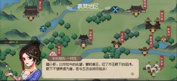 大侠立志传一枝花怎么结缘 一枝花结缘攻略图1