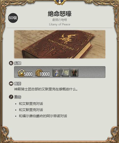 ff14暗黑猎鹰坐骑获得方法图1