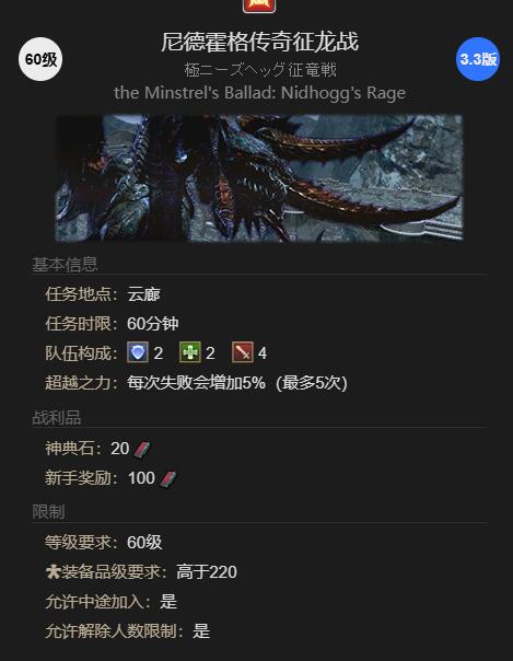 ff14暗黑猎鹰坐骑获得方法图3