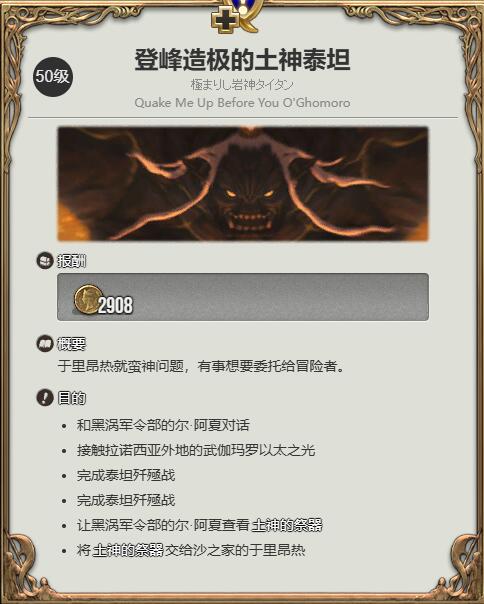 ff14梦魇坐骑获得方法图1