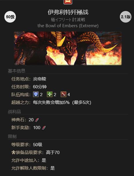 ff14梦魇坐骑获得方法图3