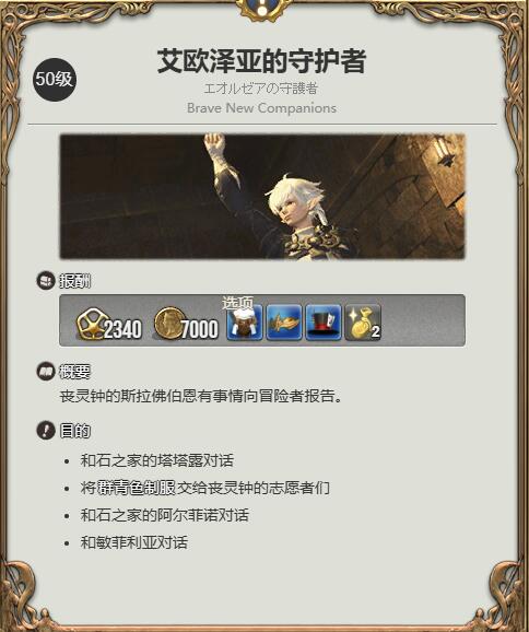 ff14雷妖马玛卡布坐骑获得方法图1