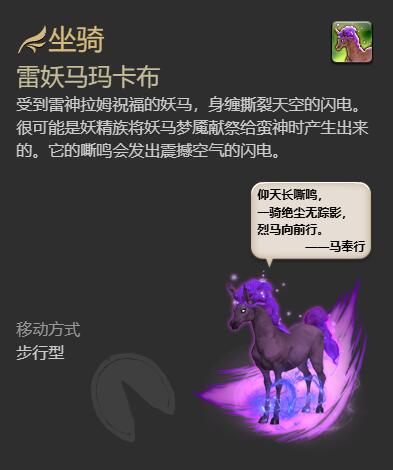 ff14雷妖马玛卡布坐骑获得方法图5