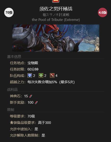 ff14狂欢神威坐骑获得方法图3