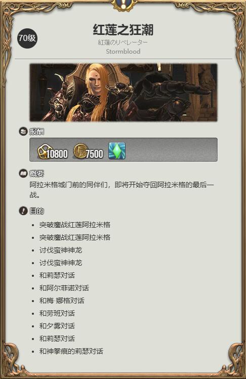 ff14狂欢神威坐骑获得方法图1