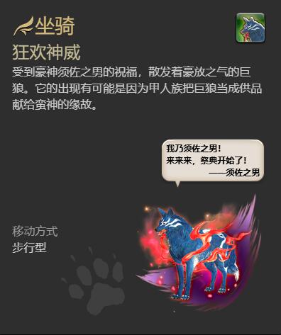 ff14狂欢神威坐骑获得方法图7