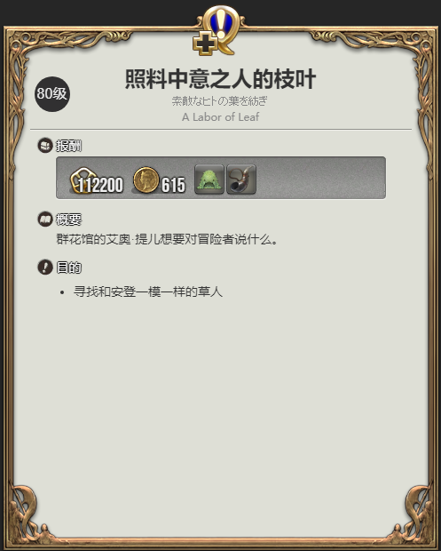 ff14安登三世坐骑获得方法图1