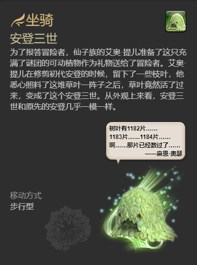 ff14安登三世坐骑获得方法图6