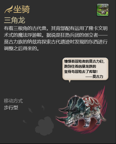 ff14三角龙坐骑获得方法图5