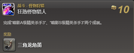 ff14三角龙坐骑获得方法图1