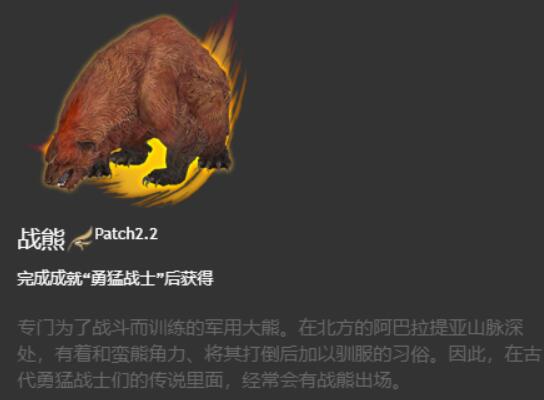 ff14战熊坐骑获得方法图1