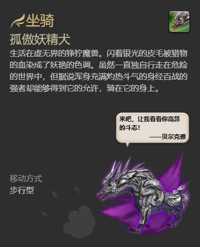 ff14孤傲妖精犬获得方法图6