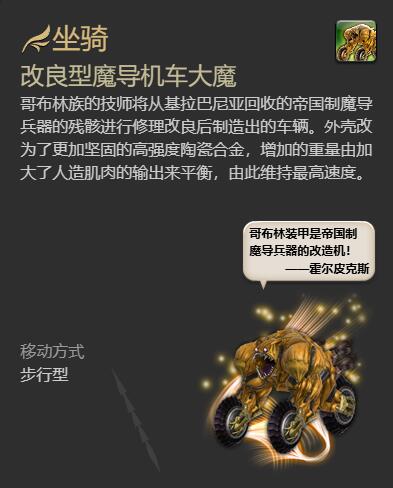 ff14改良型魔导机车大魔获得方法图6