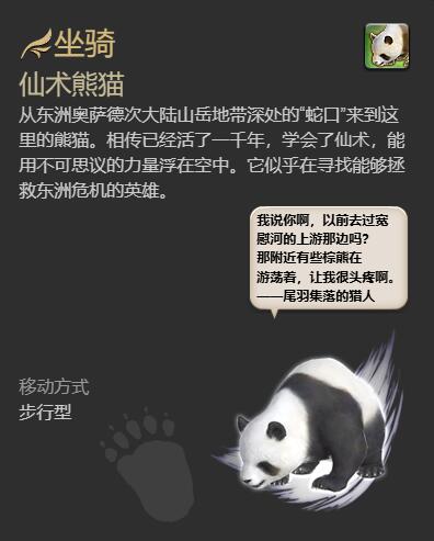 ff14仙术熊猫坐骑获得方法图3