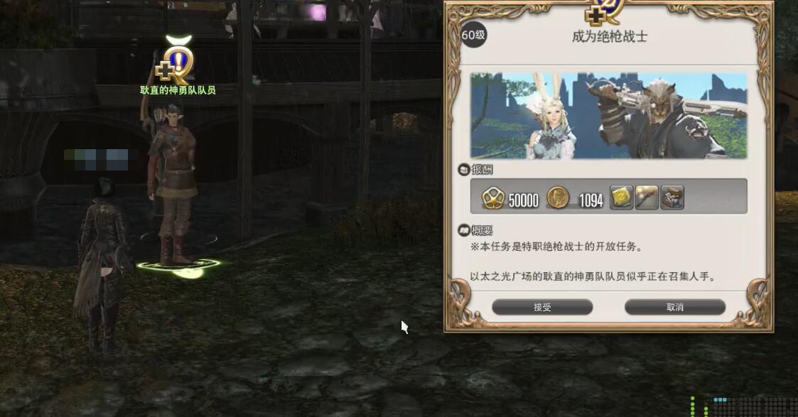 ff14绝枪战士职业任务接取位置介绍图3