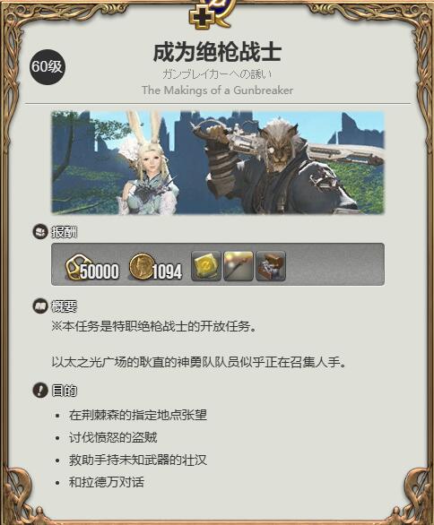 ff14绝枪战士职业任务接取位置介绍图2