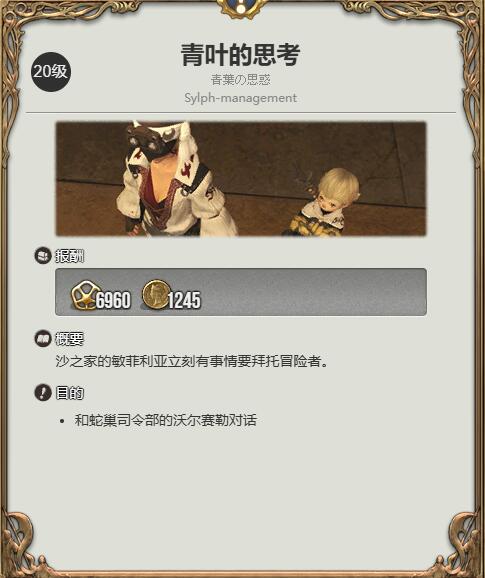 ff14武僧士职业任务接取位置介绍图2