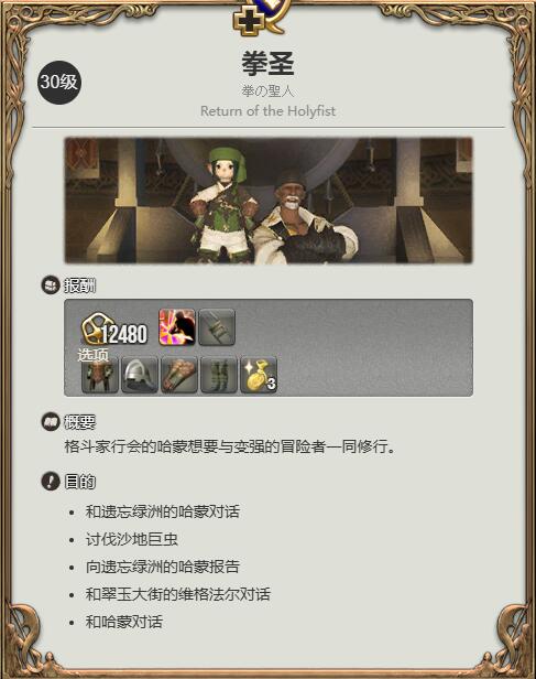 ff14武僧士职业任务接取位置介绍图1