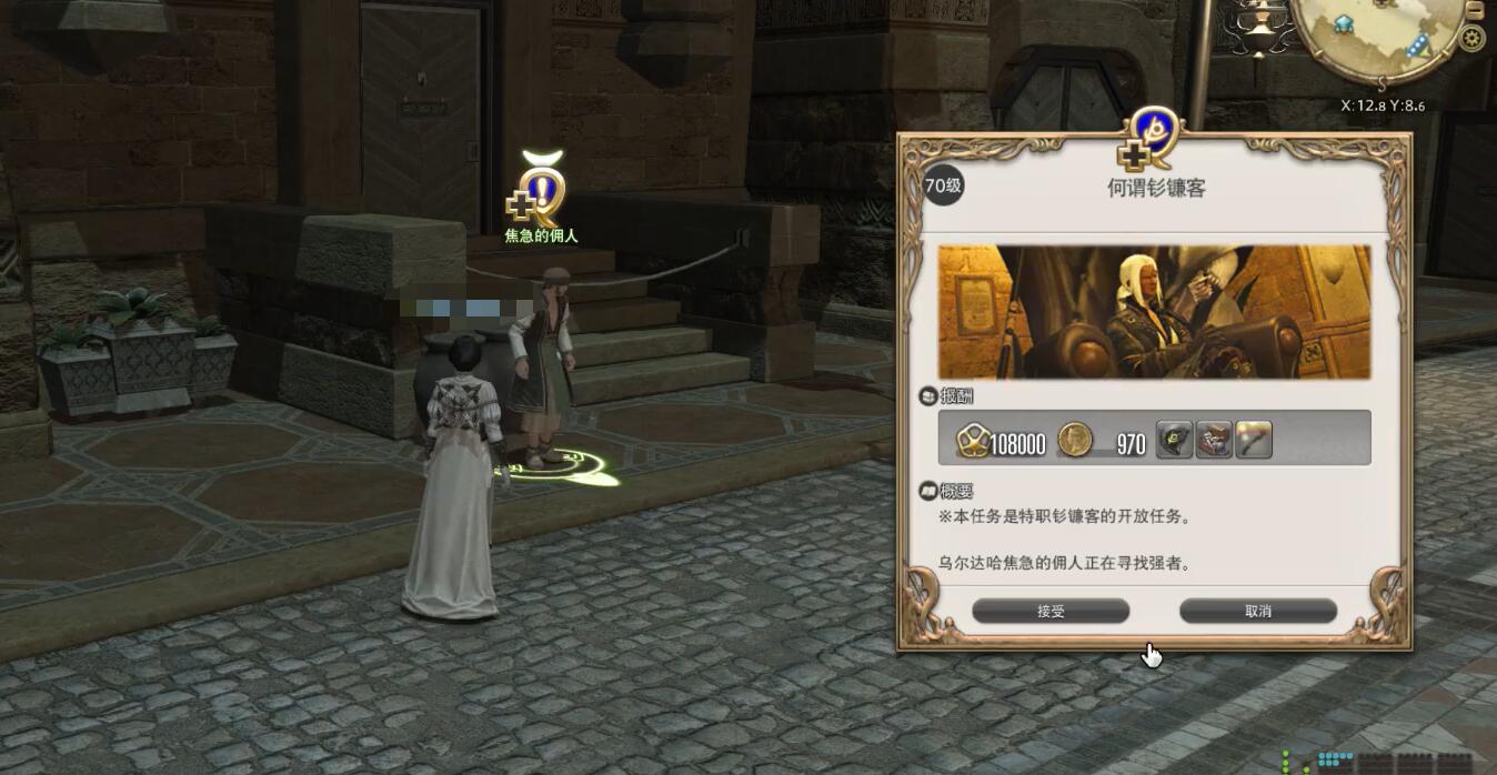 ff14钐镰客职业任务接取位置介绍图2