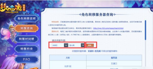 梦幻西游转服查询几点更新 梦幻西游转服查询更新时间介绍图3