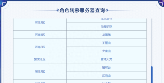 梦幻西游转服查询几点更新 梦幻西游转服查询更新时间介绍图4