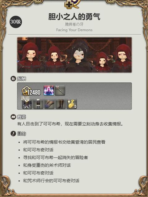 ff14黑魔法师职业任务接取位置介绍图1